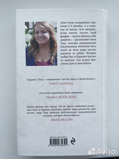 Анна Тодд После - долго и счастливо