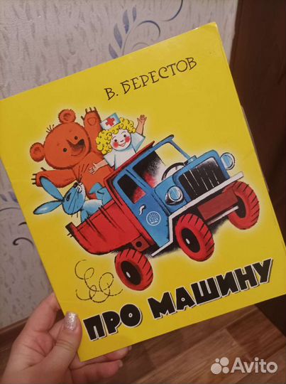 Книга Про машину