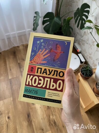 Пауло коэльо мактуб