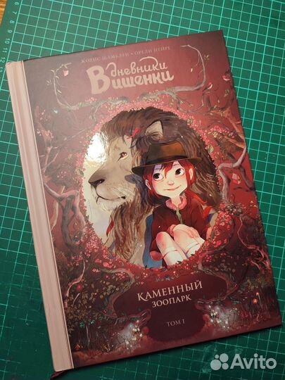 Комикс дневник вишенки