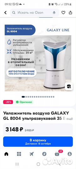 Увлажнитель воздуха Galaxy
