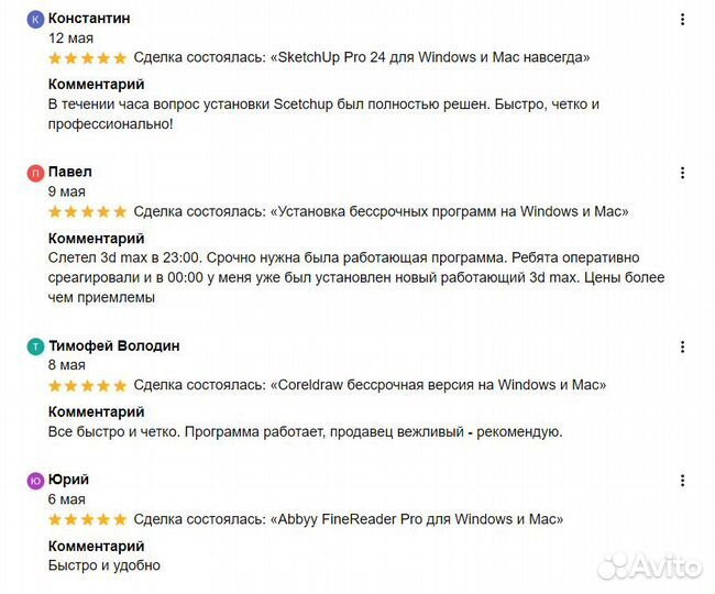 Бессрочные программы для Windows и Mac / Установка