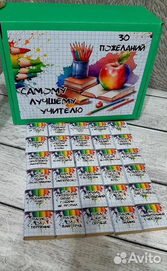 Подарок учителю