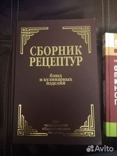 Сборник рецептур блюд и кулинарных изделий