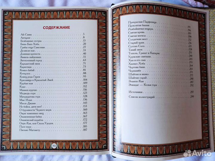 Легенды древней Тавриды, коллекционный выпуск