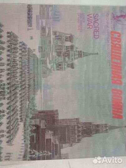 Виниловая пластинка Священная Война