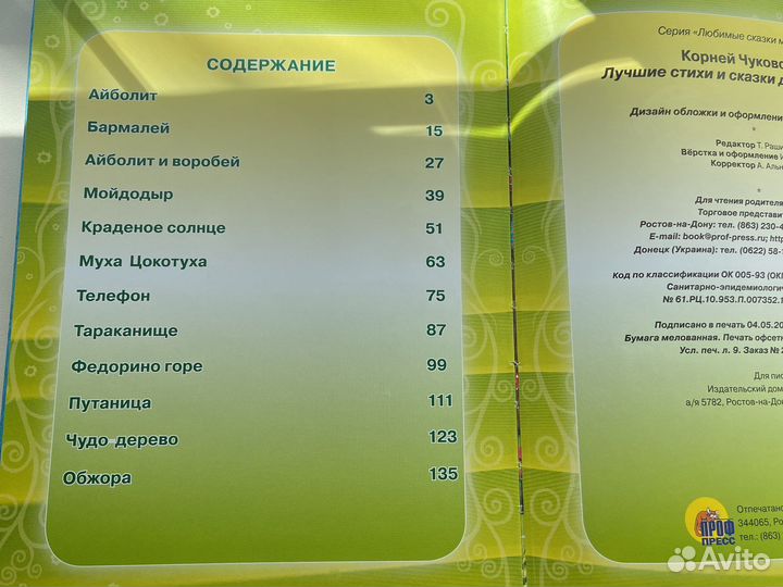 Корней Чуковский сказки