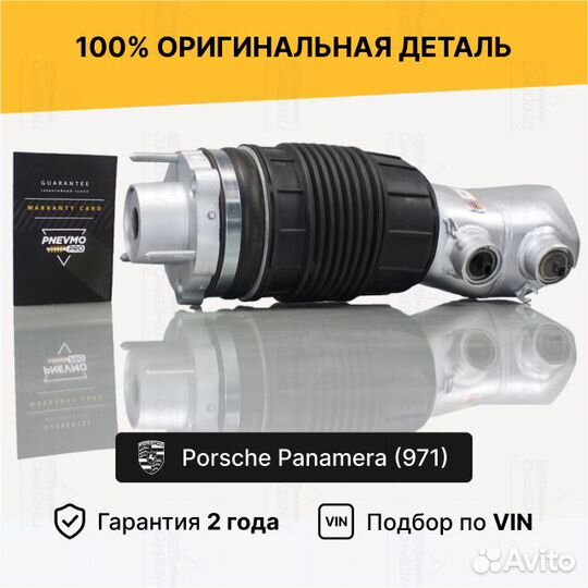 Пневмобаллон для Porsche Panamera 971 передний