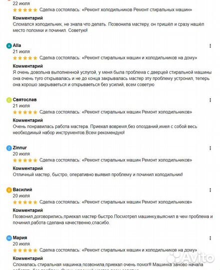 Ремонт холодильников / Ремонт стиральных машин