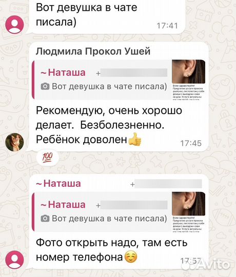 Прокол ушей и нос