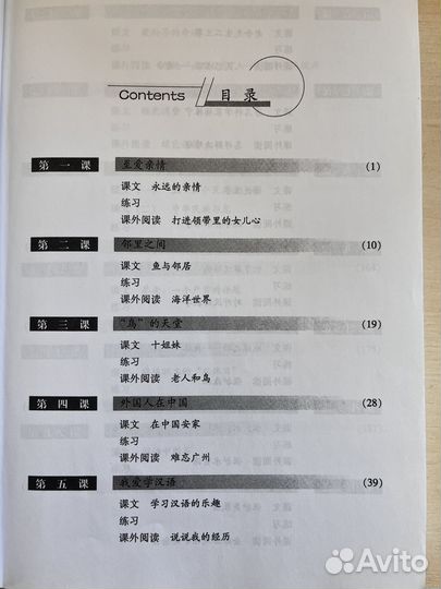 Учебник по китайскому, чтение, средний уровень