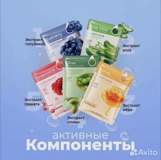 Тканевые маски 20 шт