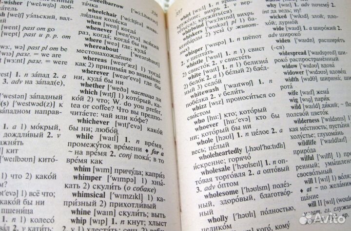 Англо - русский словарь. Английский язык