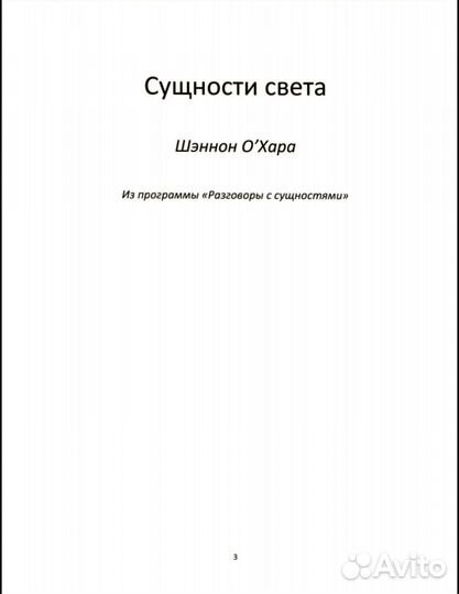 Сущности света