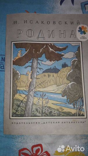Детские книги СССР