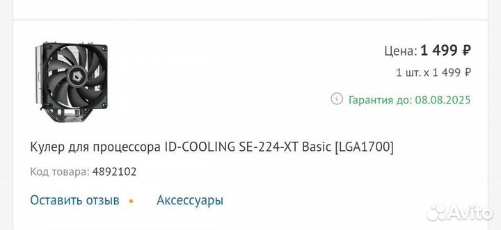 Кулер для процессора. ID-cooling SE-224-XT Basic