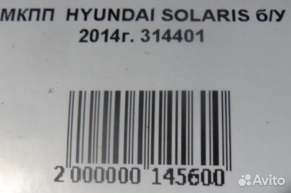МКПП hyundai solaris б/У 2014г. 314401