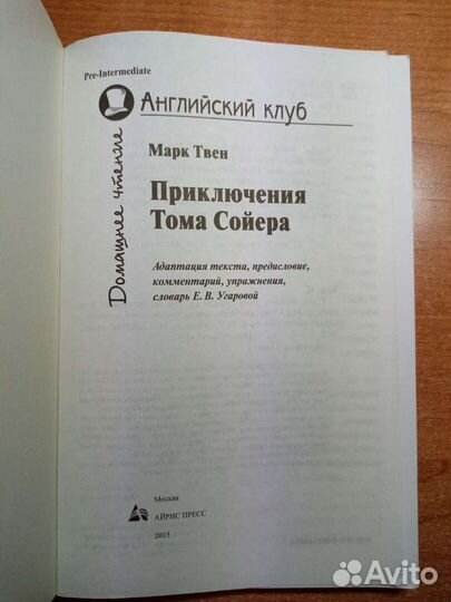 Приключения Тома Сойера