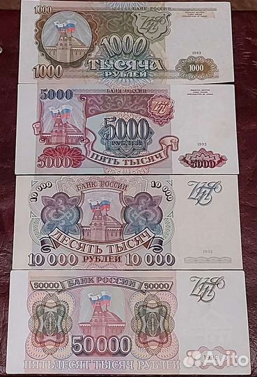 Банкноты 1993 года