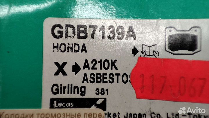 Колодки тормозные honda Concero (HW) передние