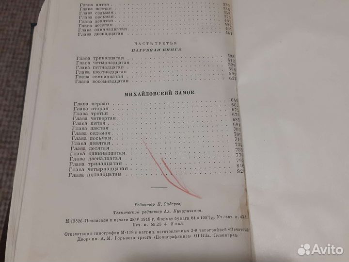 Ольга Форш. Исторические романы. 1949г