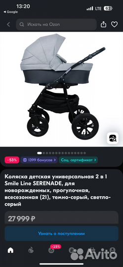 Коляска Smile Line Serenade 2 в 1