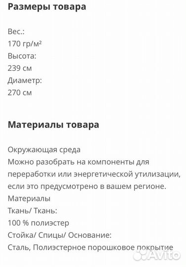 Зонтик от солнца
