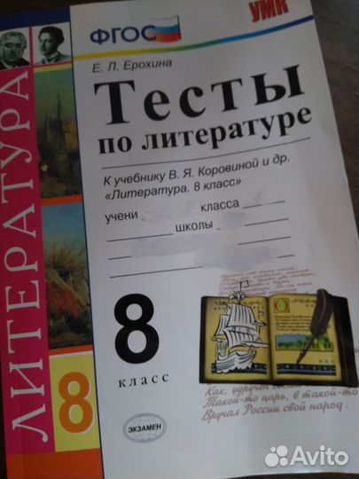 Литература тесты