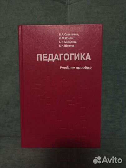 Педагогика учебное пособие