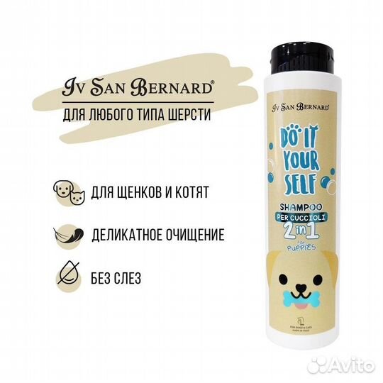 Шамп. Iv San Bernard Do It Yourself для щенк. и ко