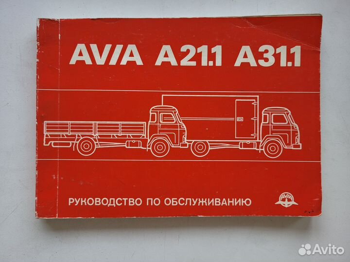 Руководство по обслуживанию Авиа А21 А31