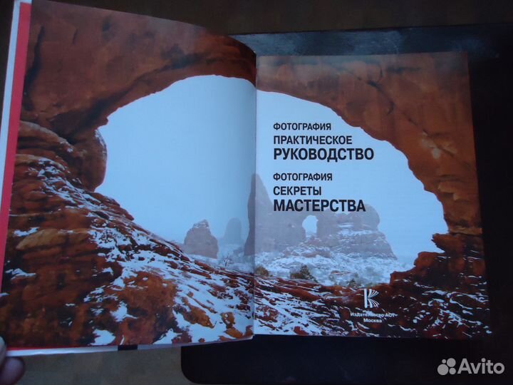 Фотография.Практическое руководство