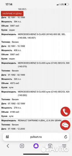 Лямбда зонд Mercedes s140