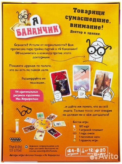 Настольные игры 8+ Я бананчик