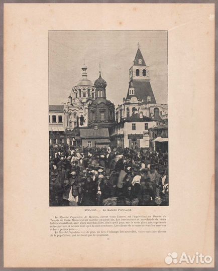 Москва. Блошиный рынок / Храм Василия Блаженного