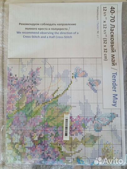 Вышивка крестом набор