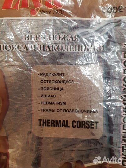 Пояс лечебный из верблюжей шерсти