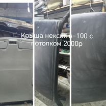 Разбор Нексия, Троицк
