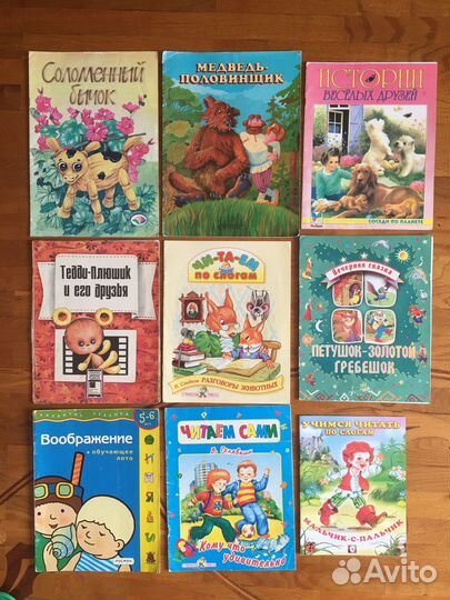 Книги детские СССР
