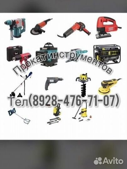 Прокат инструмента