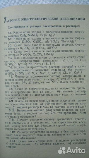 Советское учебное пособие - сборник задач по химии
