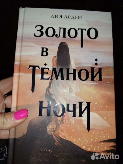 Книга Лия Арден 