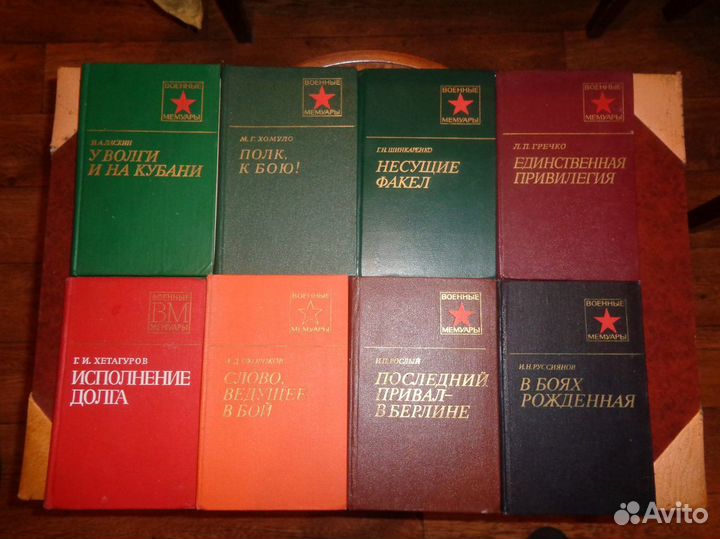 Военные Мемуары 8 штук