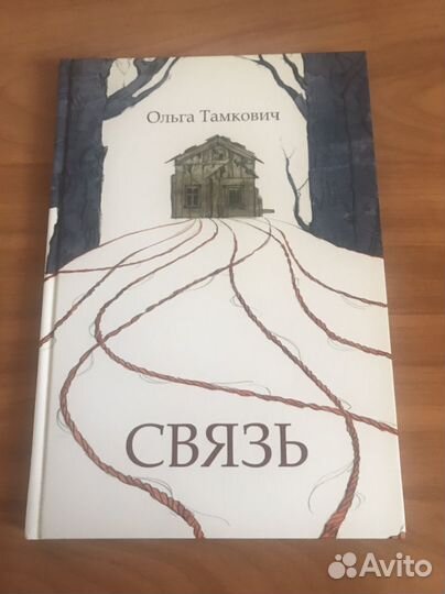 Связь Ольга Тамкович