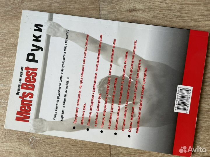 Книга пособие для тренировок рук