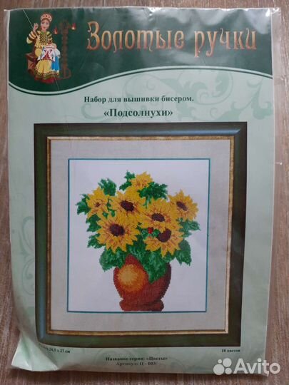Вышивка бисером Золотые ручки