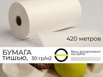 Бумага тишью 420 метров