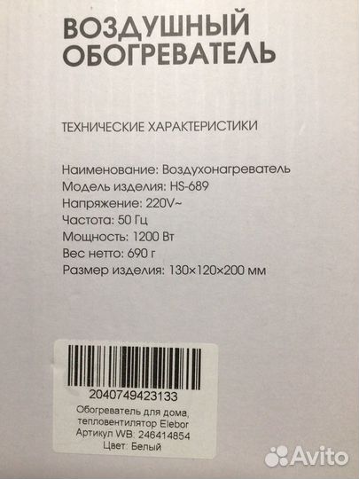 Тепловентилятор elebor на запчасти