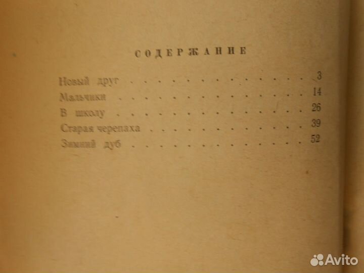 СССР Книжки Мальчики Юрий Нагибин 51г и Подвиг 56