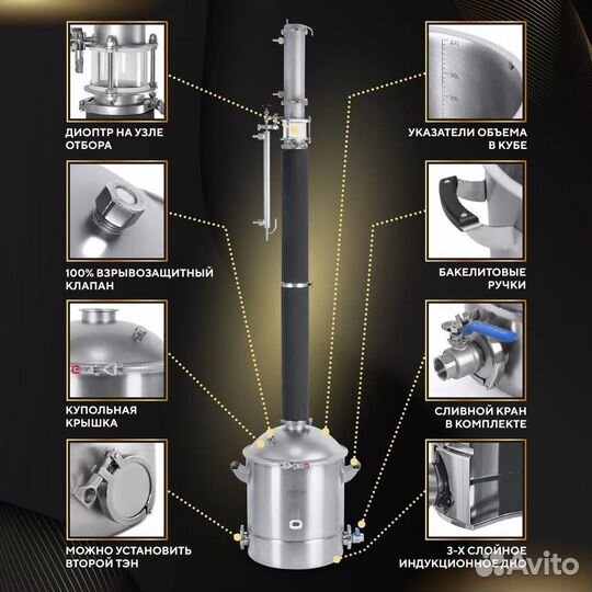 Самогонный аппарат колонного типа Люкссталь 8м 37л